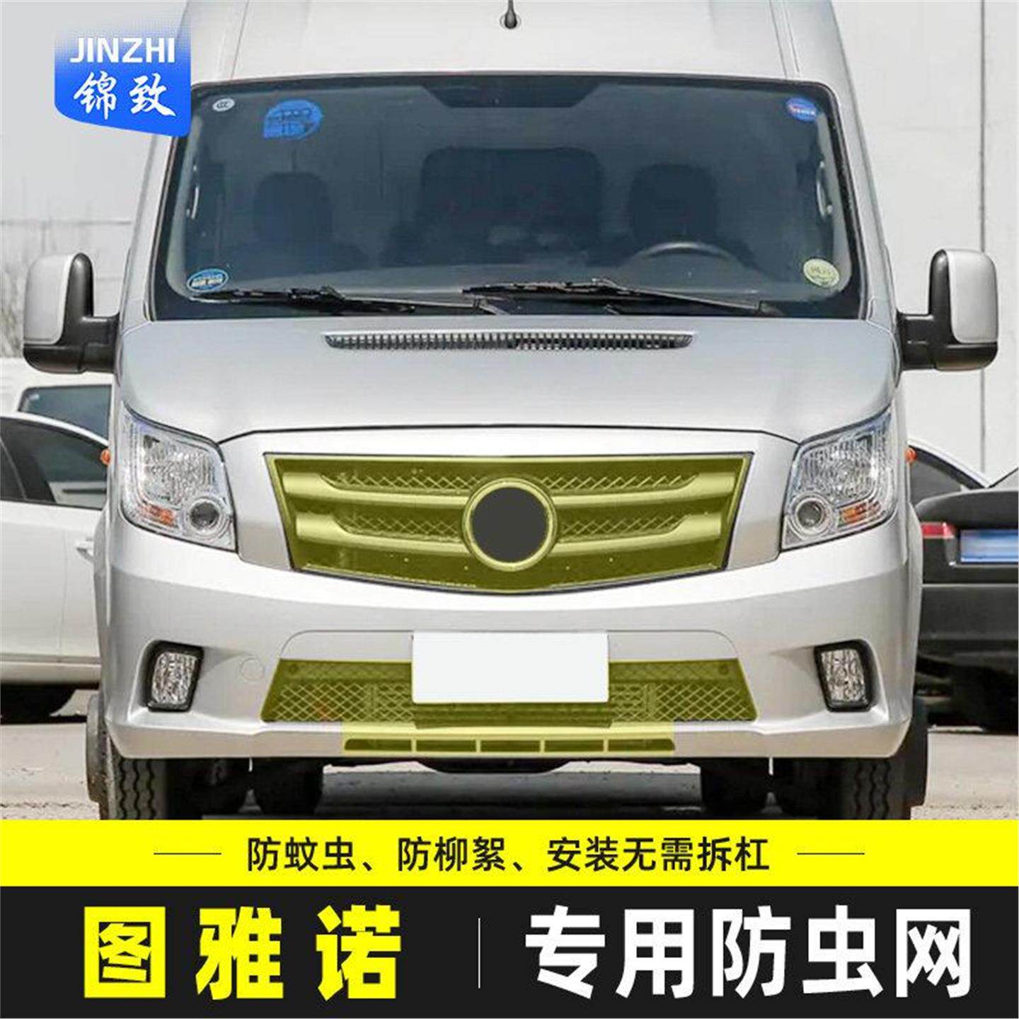 福田图雅诺防虫网汽车水箱保护网防蚊虫石子柳杨絮改装配件防尘罩