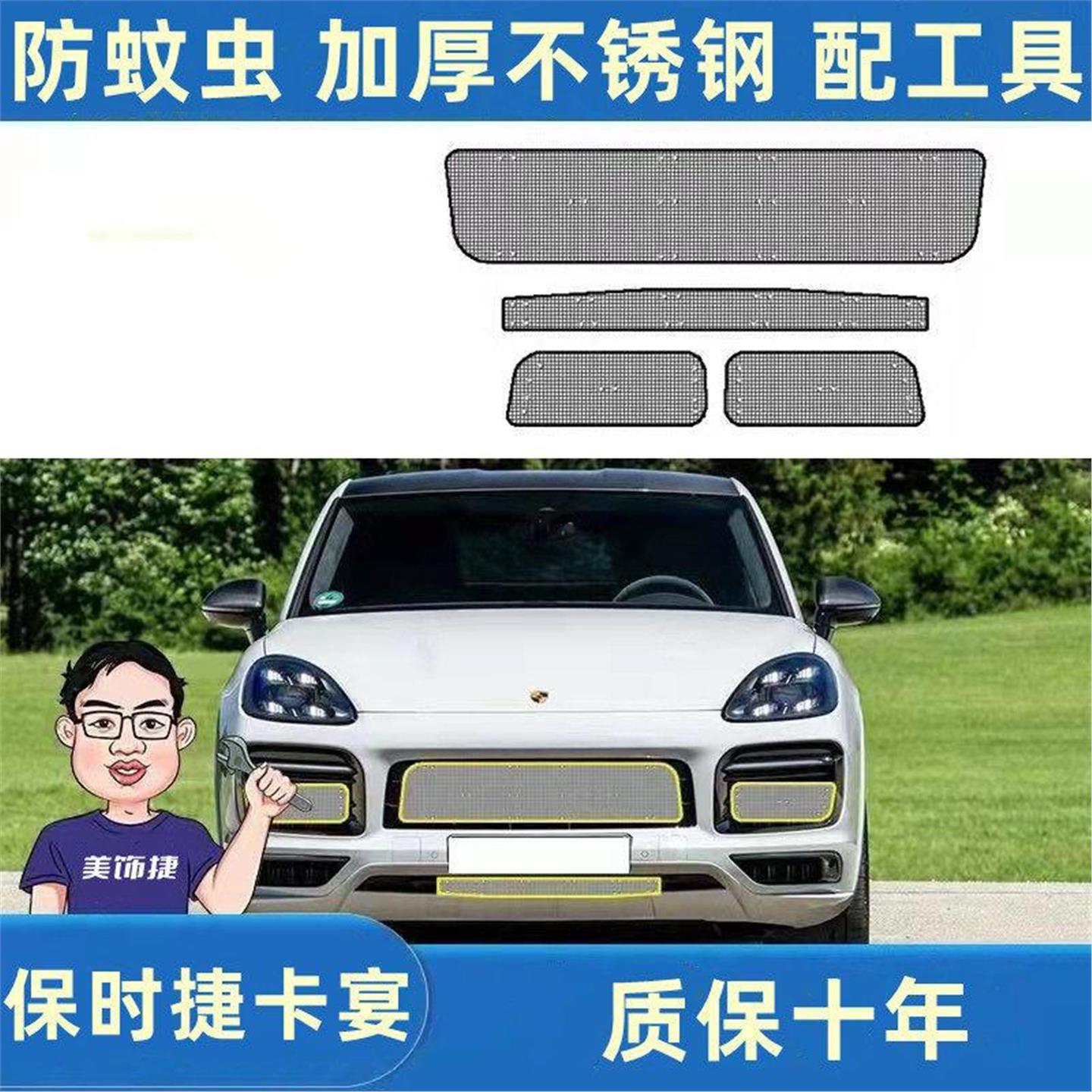 适用于18-21款保时捷卡宴水箱防虫网汽车中网改装专用防蚊虫柳絮