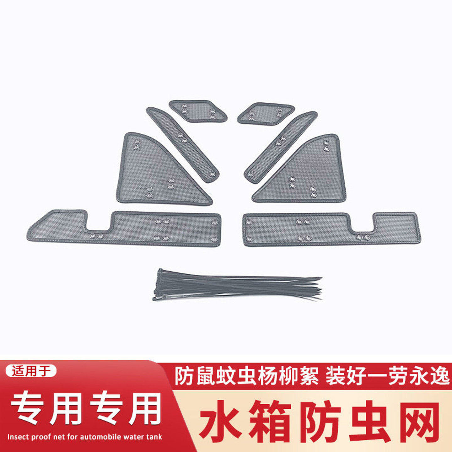 适用于16-18 19-22款日产逍客水箱防虫网 中网防蚊虫杨柳絮保护网