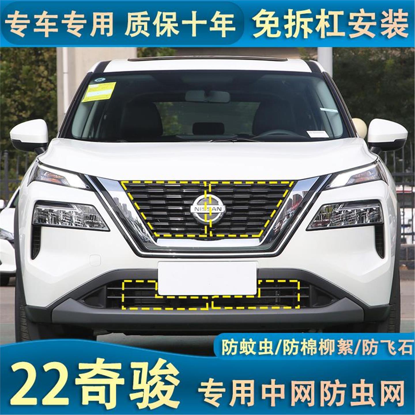 适用于22款奇骏水箱防虫网防棉柳絮防杂物汽车中网冷凝器防护网
