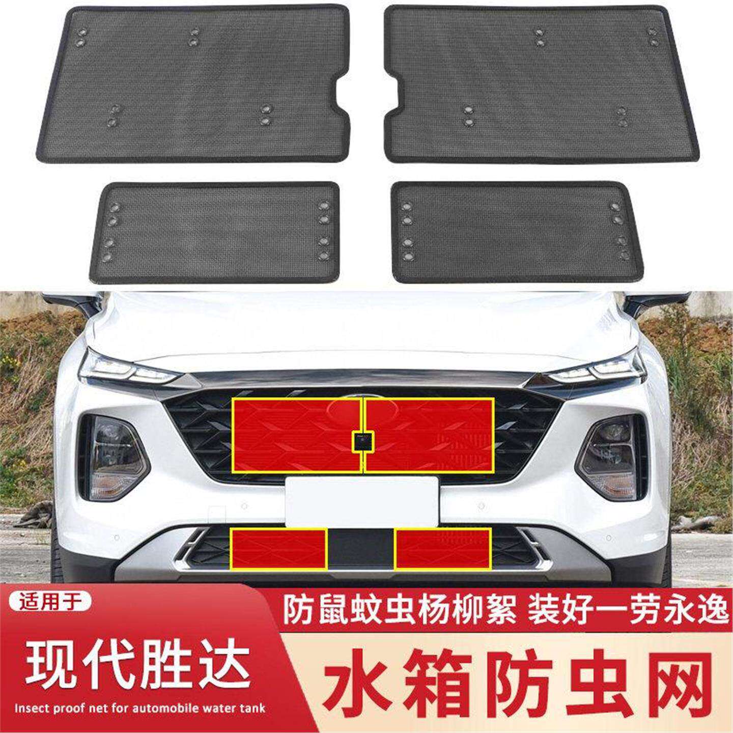 适用于19~23 24款全新现代胜达防虫网中网改装水箱防蚊虫杨柳絮网