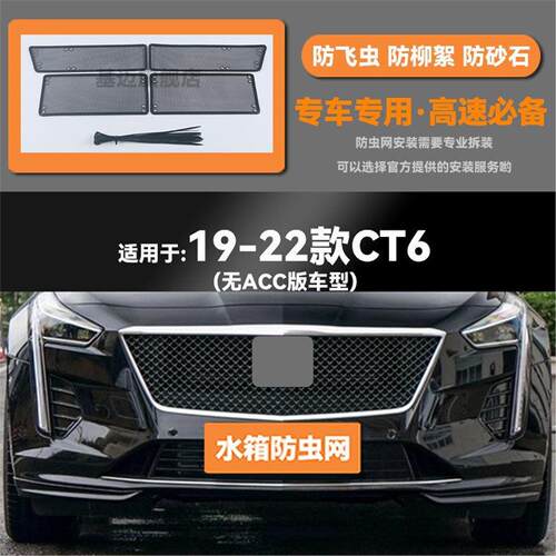 适用于19 20 21 22 23款凯迪拉克CT4/5/6水箱防虫网防鼠蚊絮中网