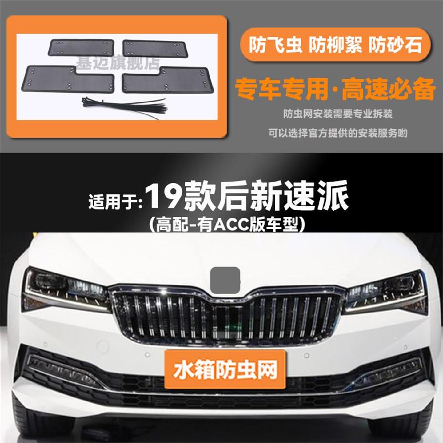 适用于19 20 21 22 23款斯柯达速派水箱防虫网防老鼠蚊虫柳絮中网