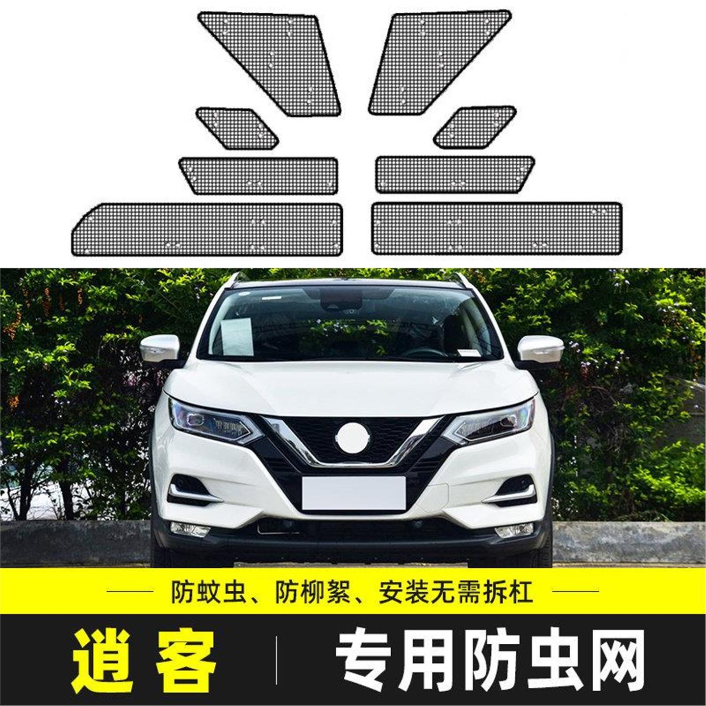 适用于23款新逍客防虫网汽车水箱防护网中网防尘罩防护网防柳杨絮