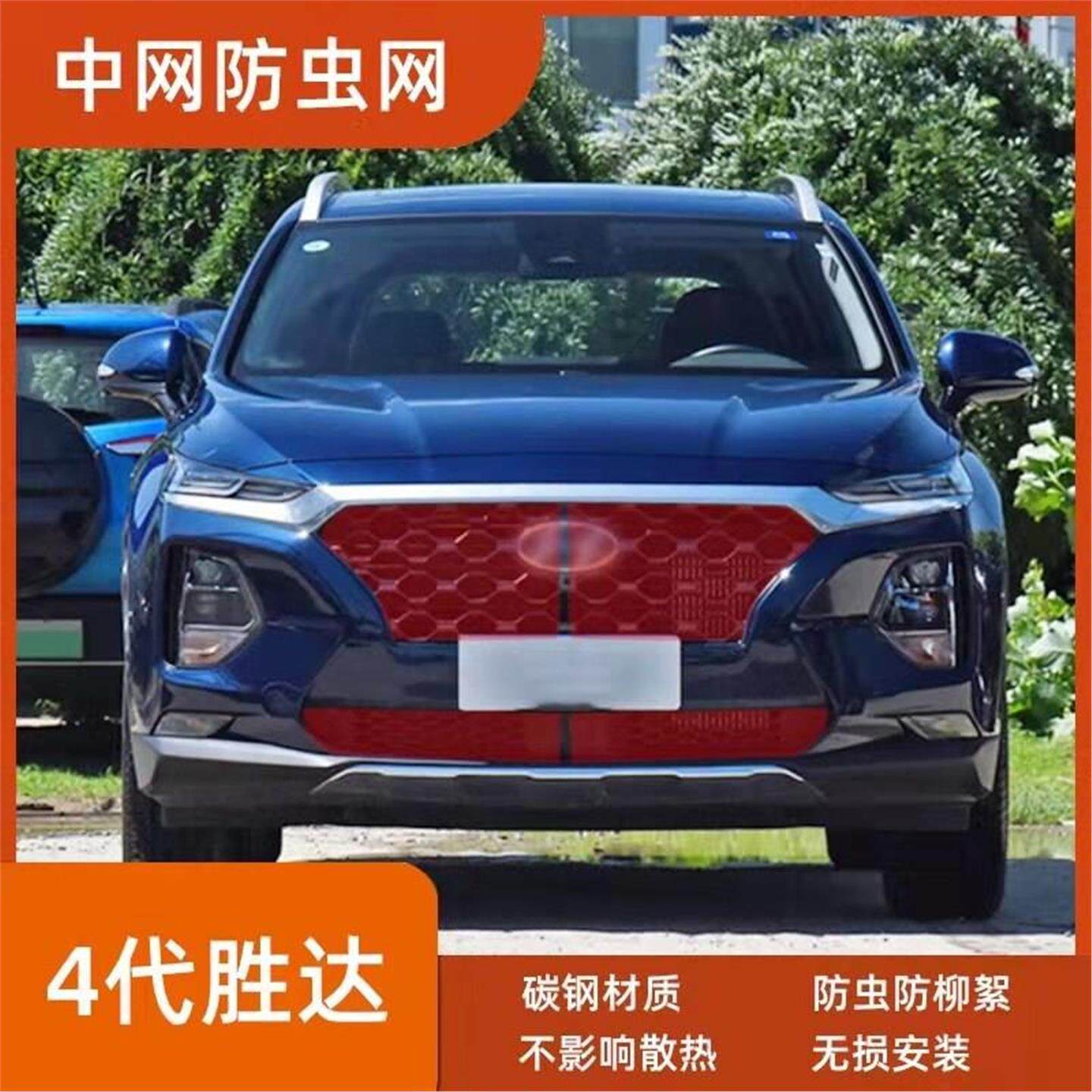 适用于北京现代全新胜达水箱防虫汽车防虫网