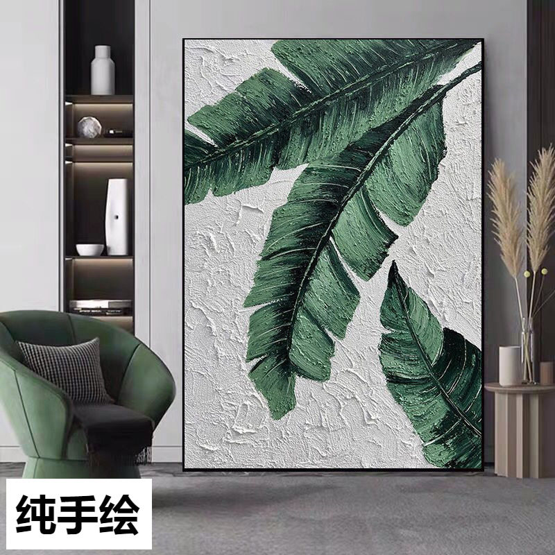 纯手绘油画芭蕉叶侘寂风客厅玄关装饰画简约绿植肌理挂画家大业大