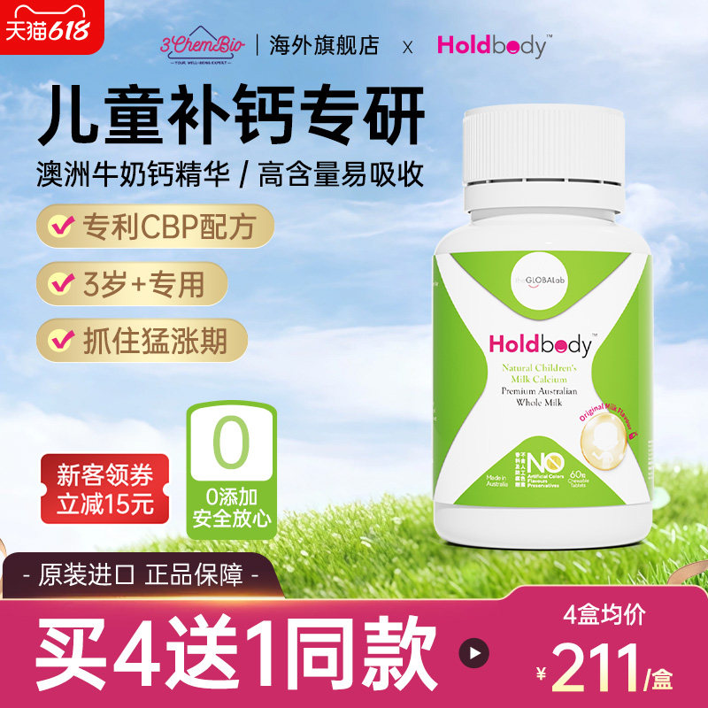 澳洲Holdbody儿童钙维生素D3咀嚼牛奶钙片宝宝青少年补钙60粒