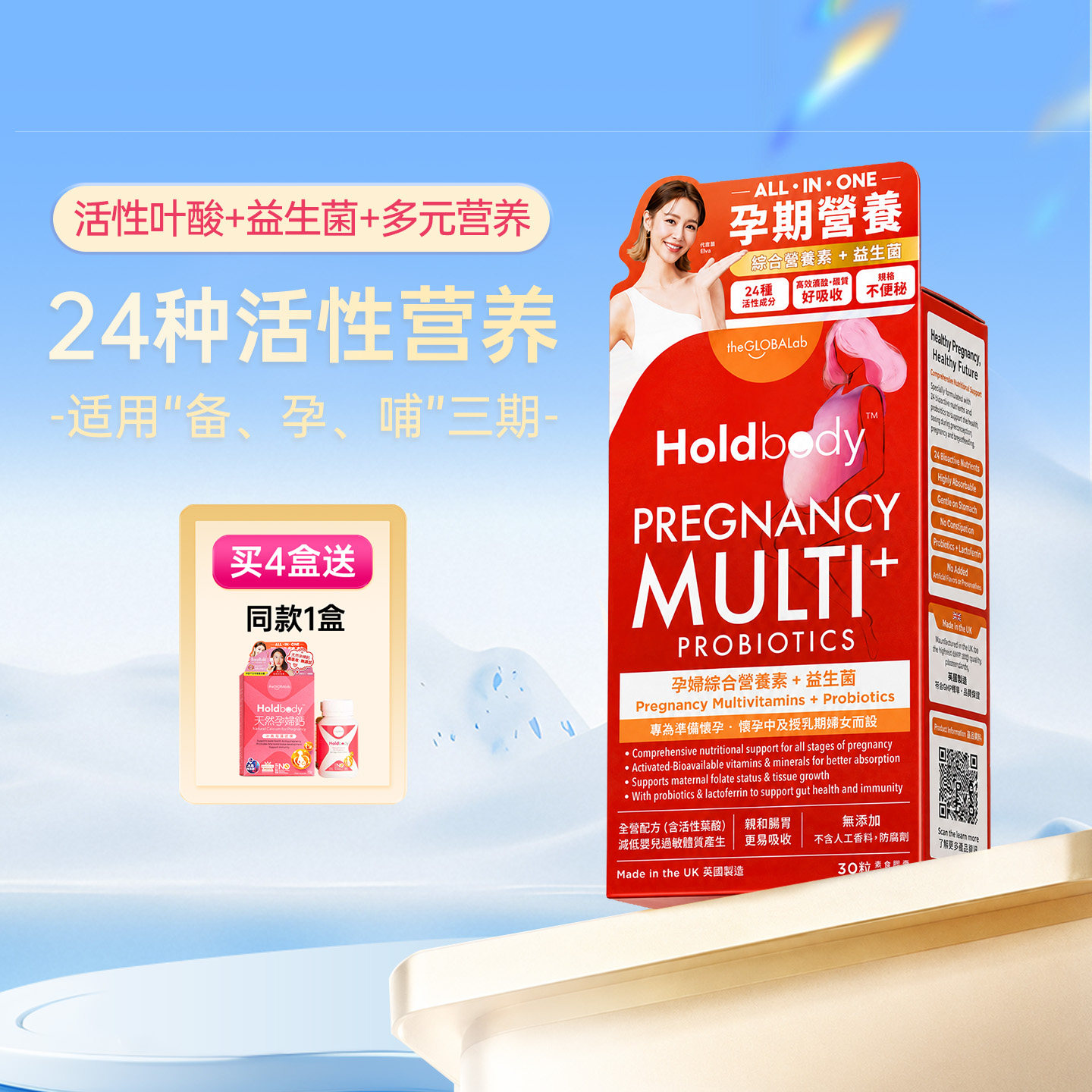 Holdbody孕妇复合维生素益生菌活性叶酸孕期专用母婴同补多维营养
