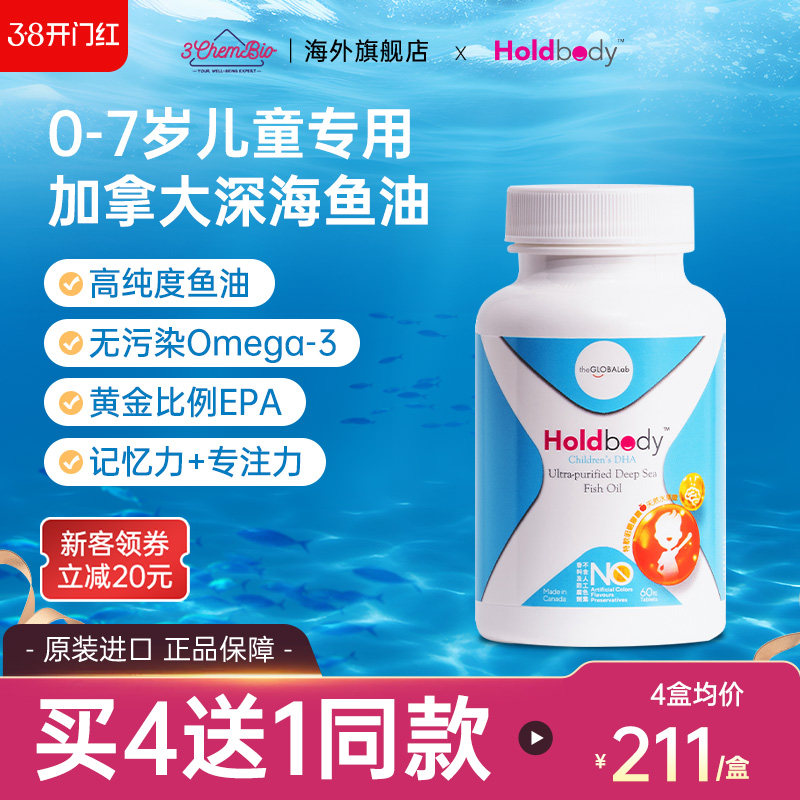 澳洲Holdbody宝宝儿童婴幼儿DHA软胶囊深海鱼油补脑记忆力omega3