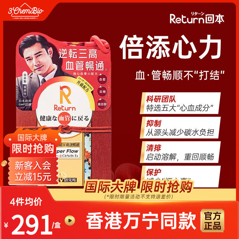 日本进口血管保健血管疏通软化