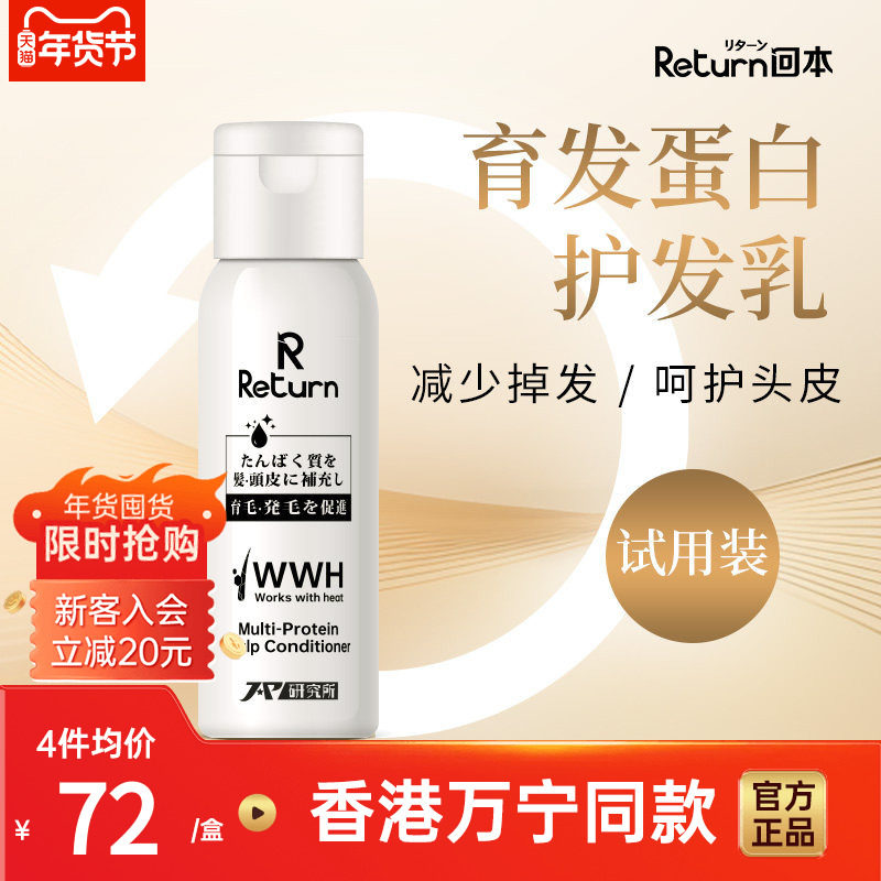 Return护发乳育发蛋白护发氨基酸深层修复30ml,美发护发/假发,护发素,淘宝优惠券,粉丝福利购,淘宝优惠卷