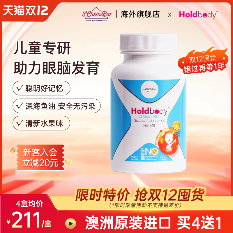 澳洲Holdbody宝宝儿童婴幼儿DHA软胶囊深海鱼油补脑记忆力omega3