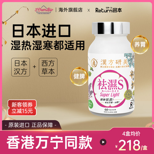 日本进口汉方更科学更速效