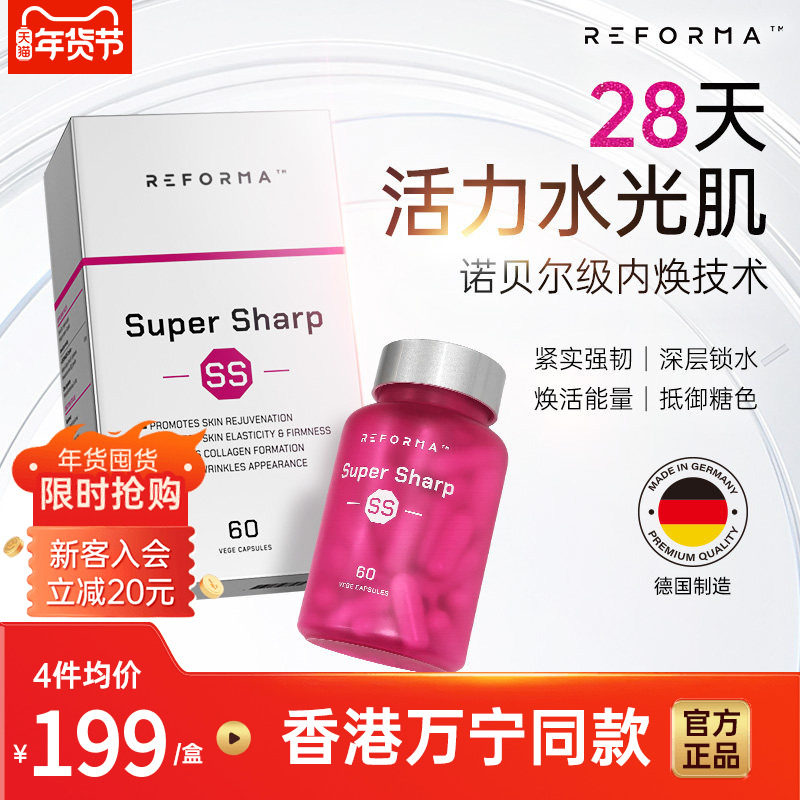 REFORMA德国进口水光凝时素麦角硫因PQQ胶原蛋白胶囊内调白嫩,保健食品/膳食营养补充食品,EGT/麦角硫因,淘宝优惠券,粉丝福利购,淘宝优惠卷