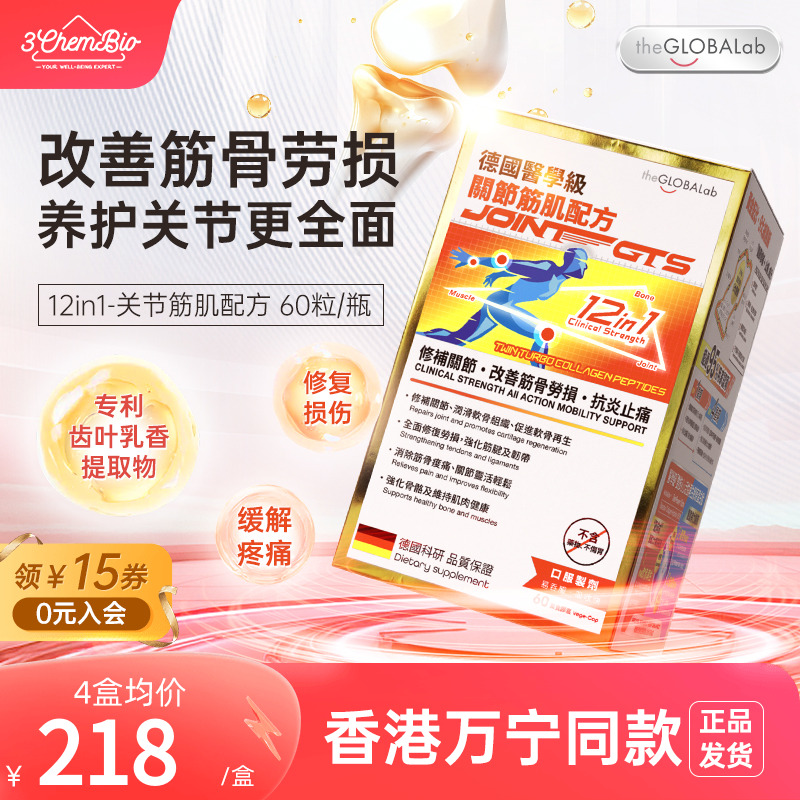 the GLOBALab德国高普氨糖软骨素中老年关节养护硫酸氨基葡萄糖