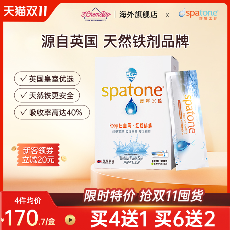 Spatone斯帕通补铁剂卓妃铁水补