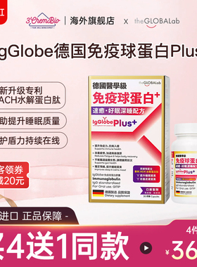 IgGlobe德国高普免疫球蛋白Plus免疫成人牛初乳高浓度igg乳铁蛋白