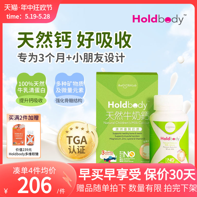 澳洲Holdbody儿童钙维D钙咀嚼钙片3个月宝宝d3青少年补钙长高60粒-封面