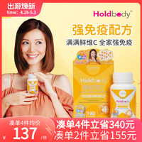 Holdbody维生素C咀嚼片VC片免疫力B族vitamin香橙味换季100粒