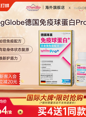 德国高普免疫球蛋白胶囊Pro免疫力牛初乳成人乳铁蛋白高浓度igg