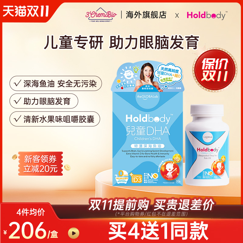 澳洲Holdbody 鱼油宝宝儿童婴幼儿DHA软胶囊深海鱼油补脑发育60粒