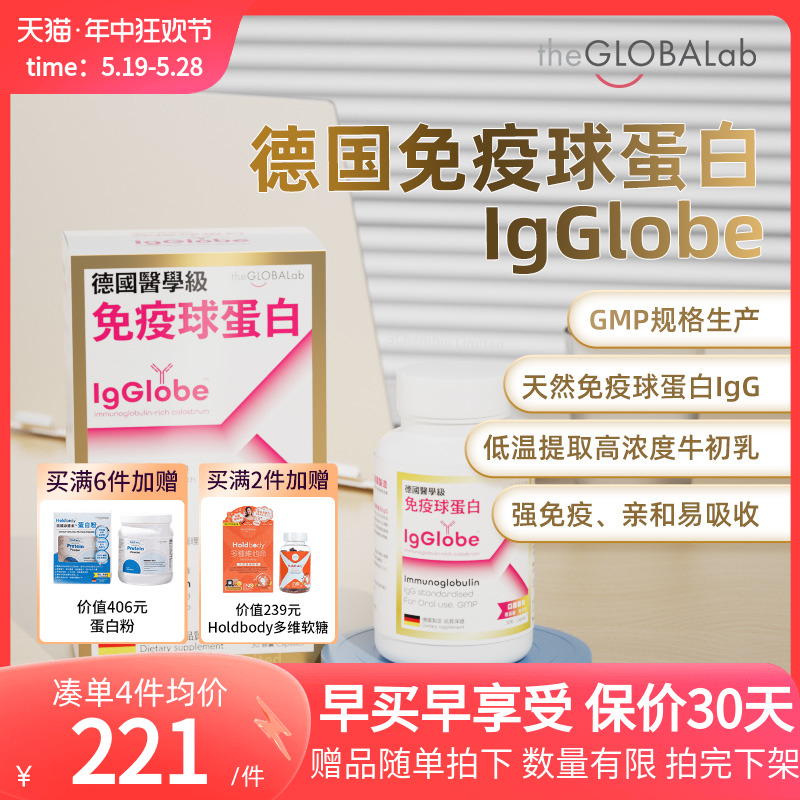 IgGlobe德国免疫球蛋白胶囊免疫力成人儿童老人牛初乳铁蛋白 30粒 保健食品/膳食营养补充食品 其他膳食营养补充剂 原图主图