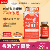 Holdbody孕妇补充营养素益生菌活性叶酸孕期专用母婴同补胶囊30粒
