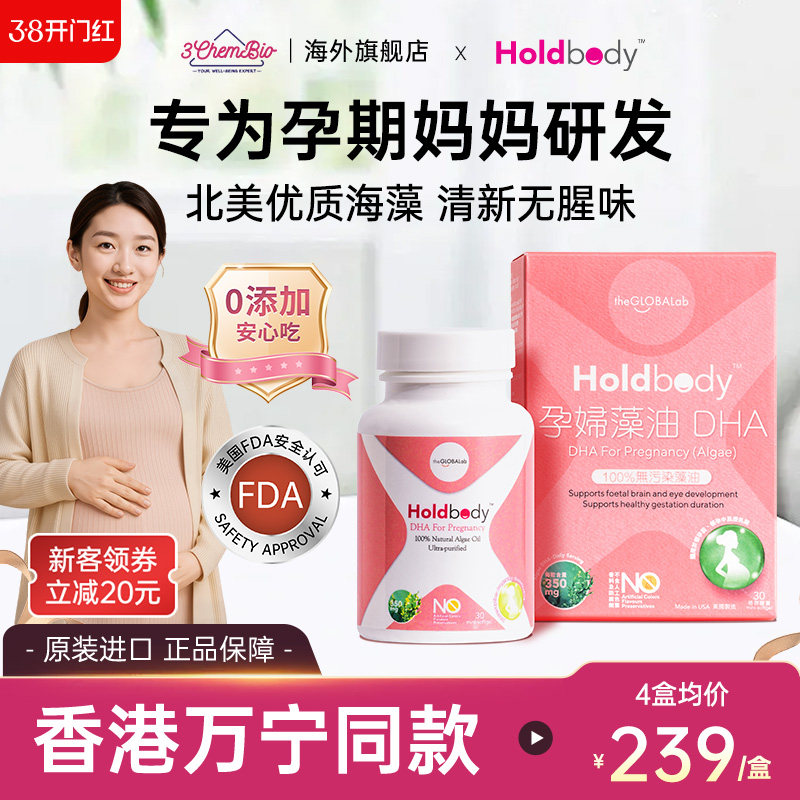 澳洲Holdbody孕妇海藻油孕期哺乳期营养记忆力婴儿童发育DHA30粒