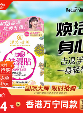 Return日本进口汉方研美贴三伏贴足贴缓解湿气寒气调理身体