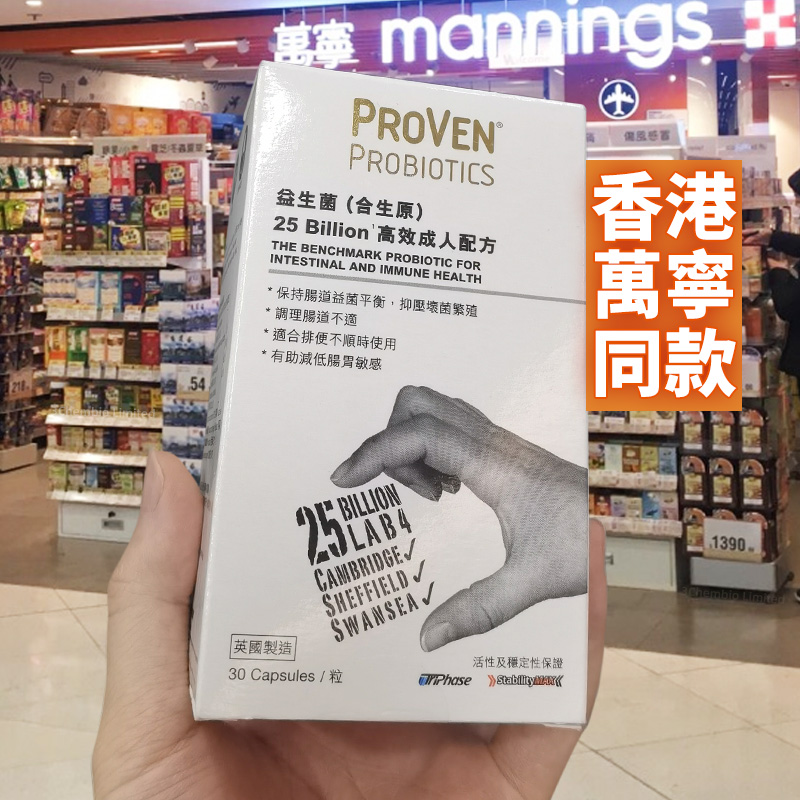 PROVEN成人益生菌调节肠道