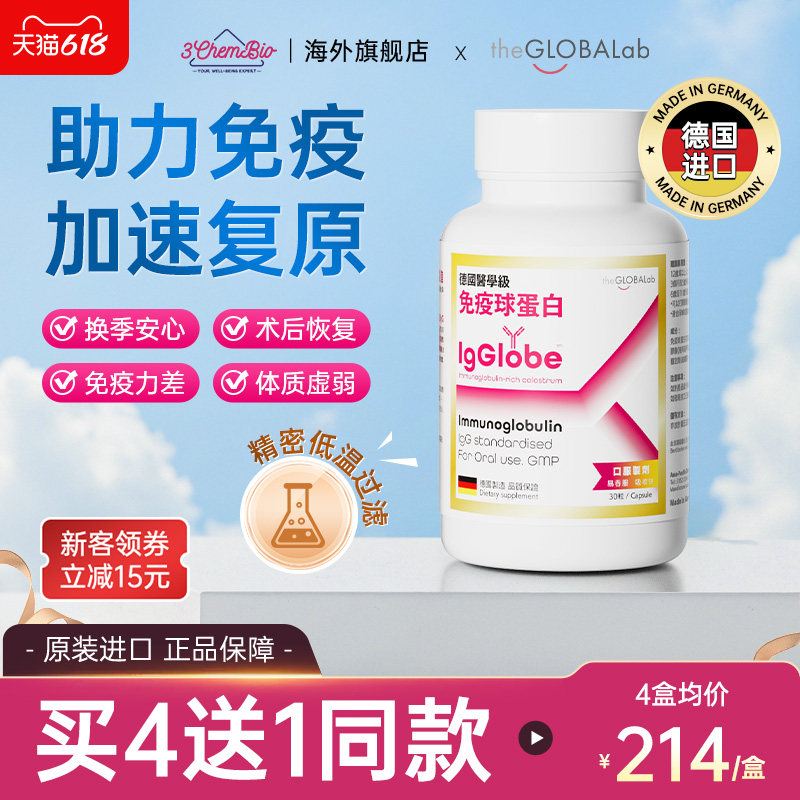 TheGLOBALab德国高普免疫球蛋白胶囊免疫力牛初乳成人乳铁蛋白igg