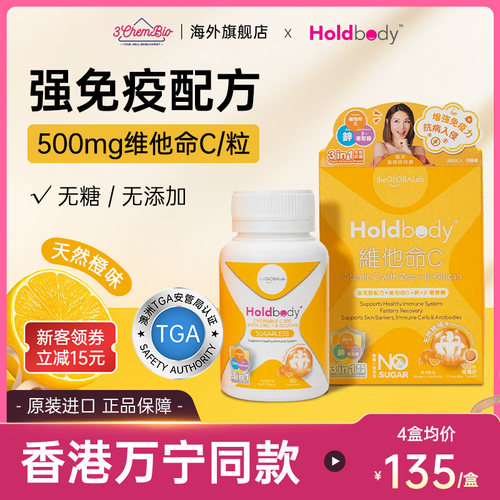 澳洲holdbody维生素C无糖100粒