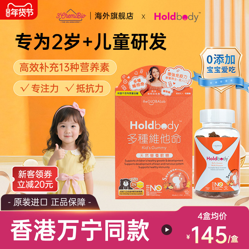 澳洲Holdbody儿童婴幼儿复合多种维生素vc软糖提高免疫力60粒