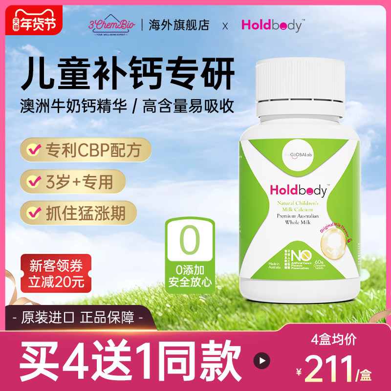 澳洲Holdbody儿童钙维生素D3咀嚼牛奶钙片宝宝青少年补钙60粒