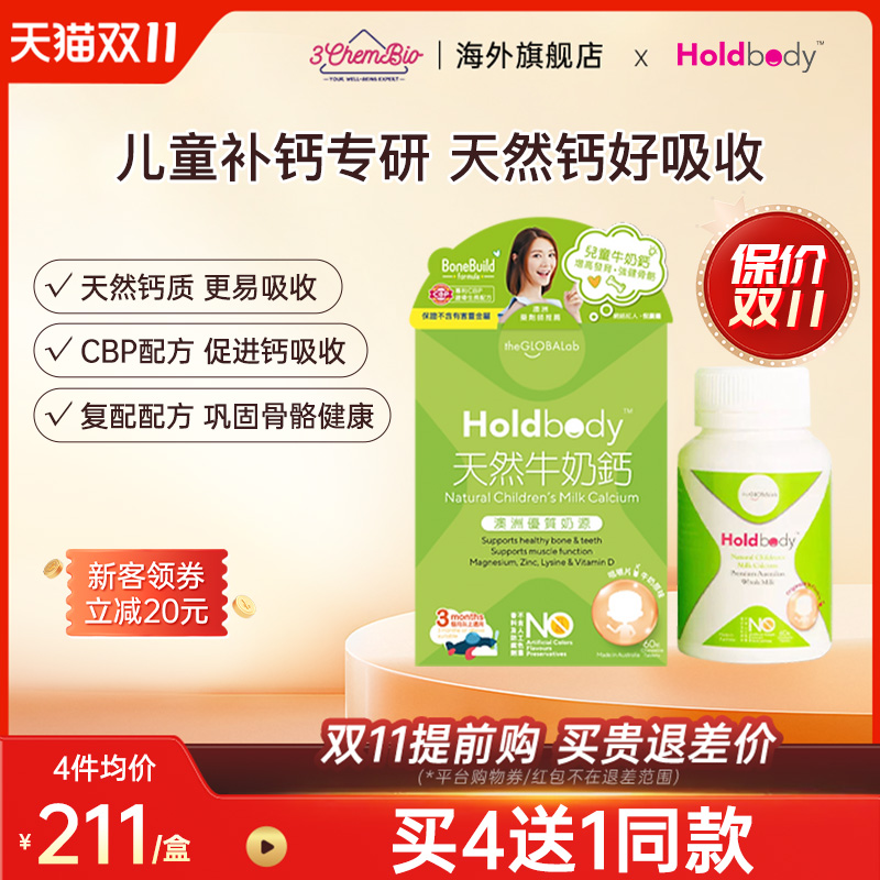 澳洲Holdbody儿童钙维D钙咀嚼钙片3个月宝宝d3青少年补钙长高60粒