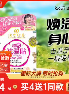 Return日本进口汉方研美贴三伏贴足贴缓解湿气寒气调理身体
