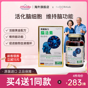 the GLOBALab德国进口强力脑活素GLQ10老年人补脑银杏叶精华120粒