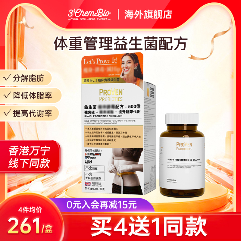 proven女性益生菌S身材成人体重管理港版肠胃调理内脏脂肪保健2盒