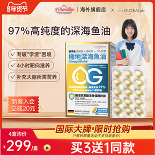 theGLOBALab德国高普深海鱼油97%胶囊补充学生成人DHA大脑60粒