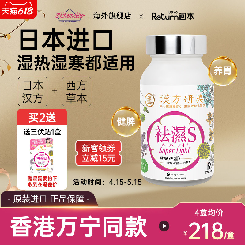 Return日本进口汉方研美祛湿丸S调理脾胃去湿气排体内湿寒胶囊