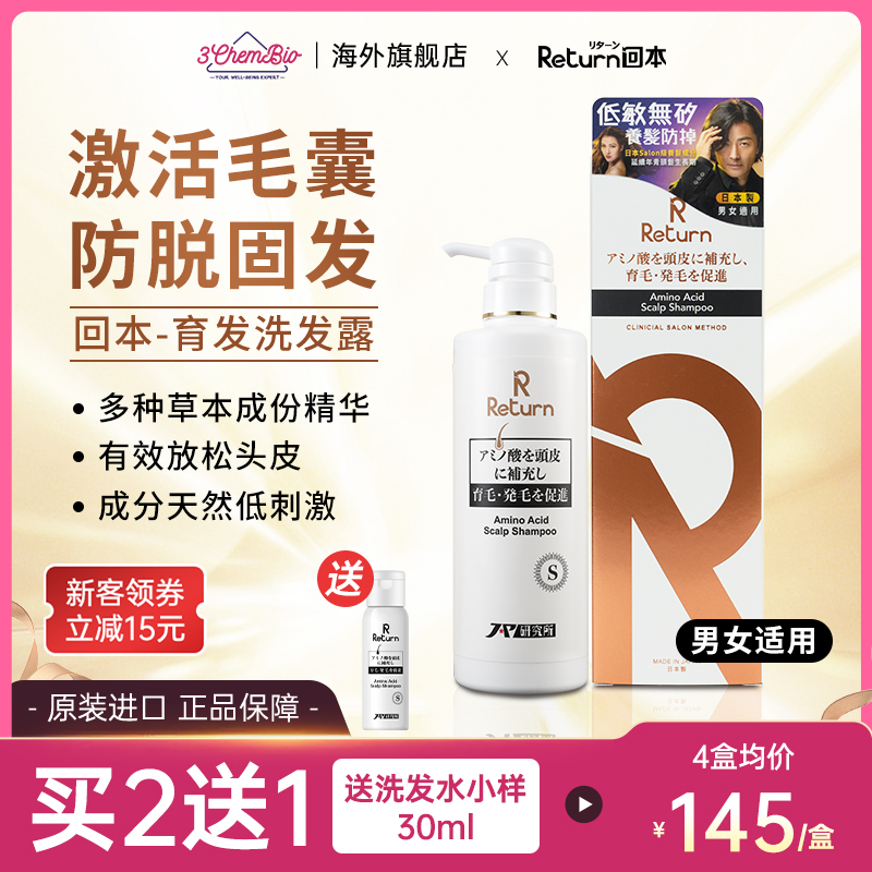 洗发水育发Return固发