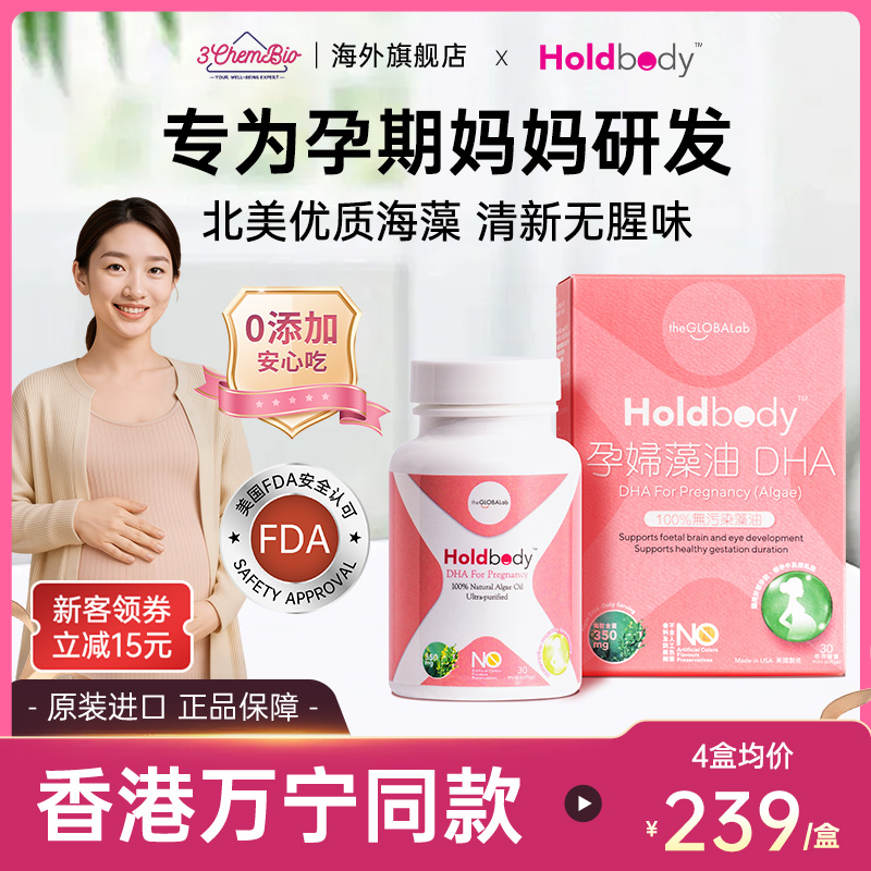 澳洲holdbody孕妇海藻油DHA