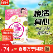 Return日本进口汉方研美贴三伏贴足贴缓解湿气寒气调理身体