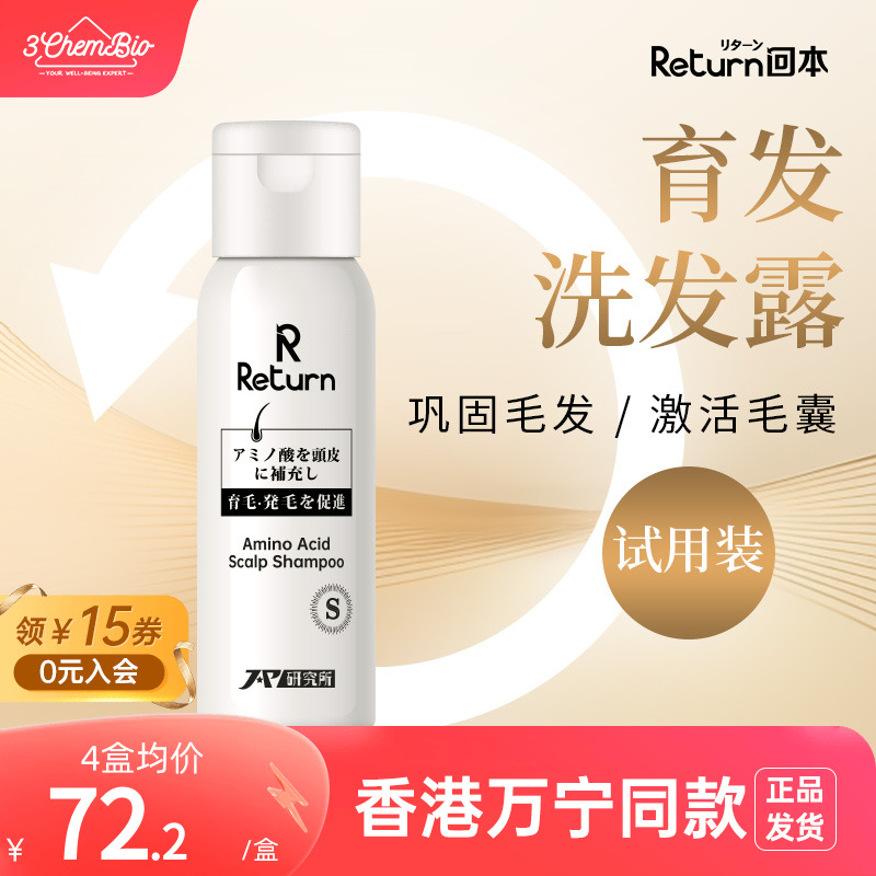 氨基酸育发日本原装进口