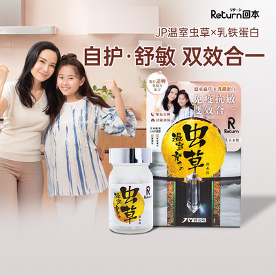温室虫草改善过敏体质益生菌