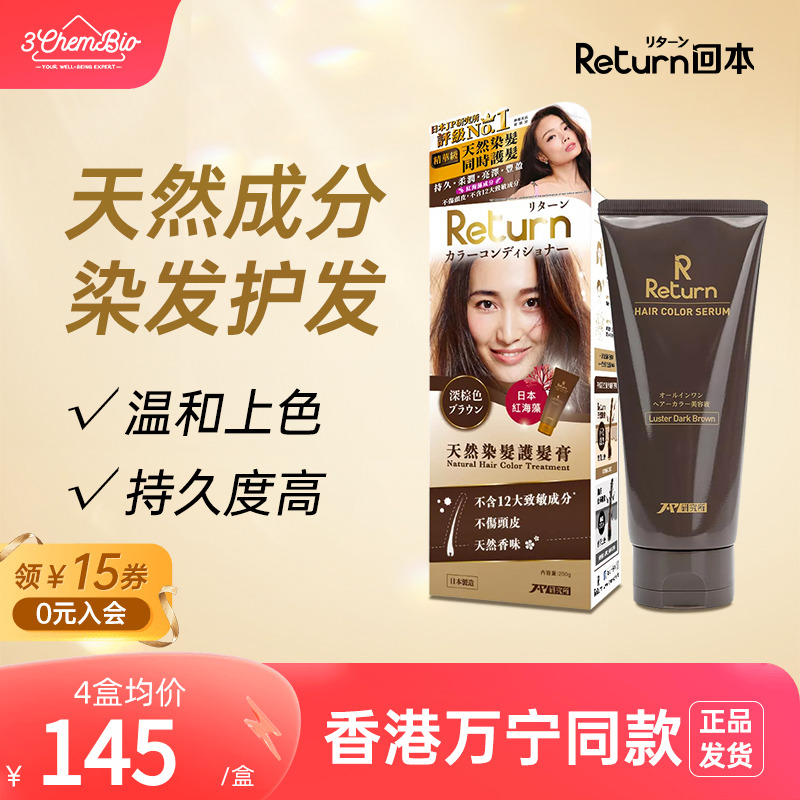 无刺激天然成份温和上色