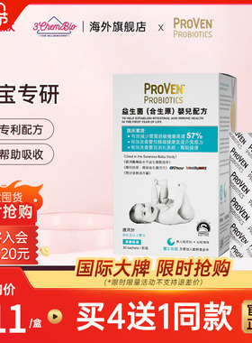 proven宝宝益生菌益生元婴幼儿腹泻肠胃胀气消化不良积食粉剂30条