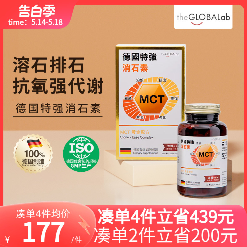 the GLOBALab德国进口强力消石素结石利石素利胆胶囊150粒 保健食品/膳食营养补充食品 其他膳食营养补充剂 原图主图