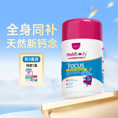 holdbody儿童专注力专注力