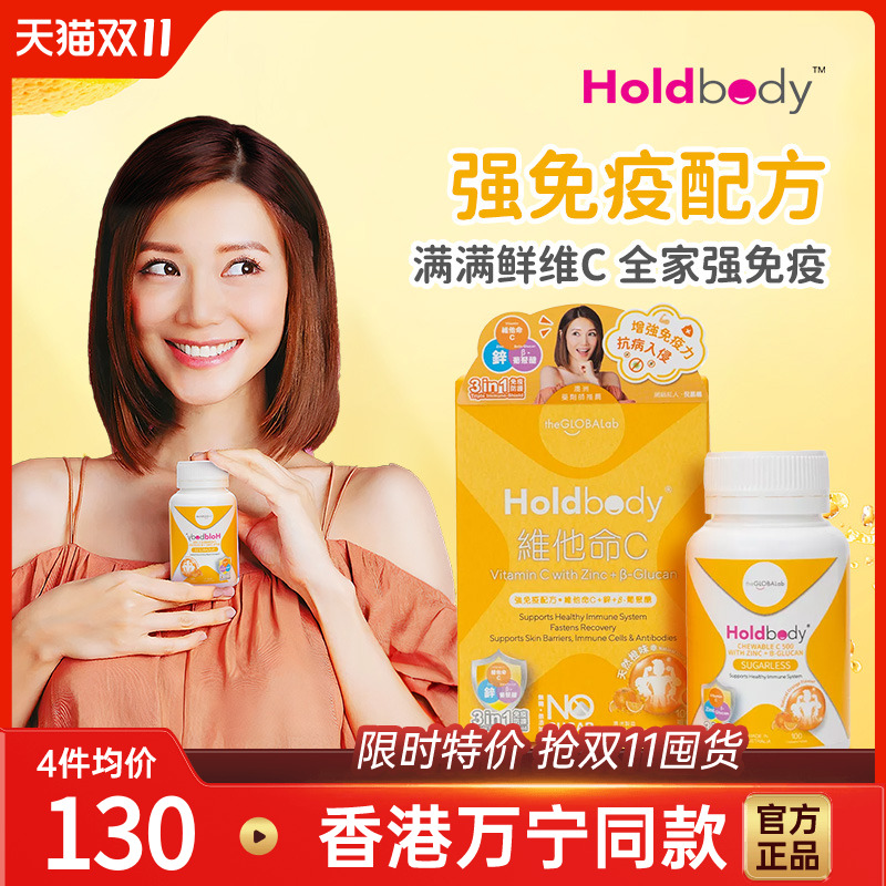 holdbody维生素C香橙味无糖100粒